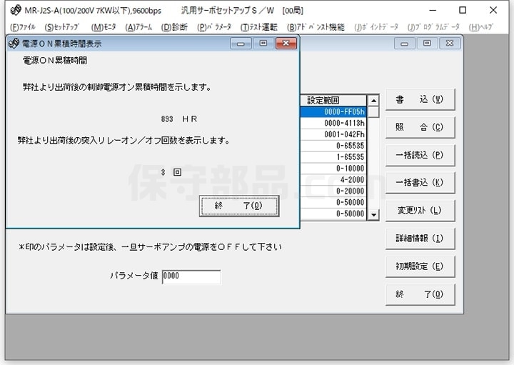 MR-J2S-□Aシリーズの動作確認方法の紹介 保守部品.com | 生産終了と