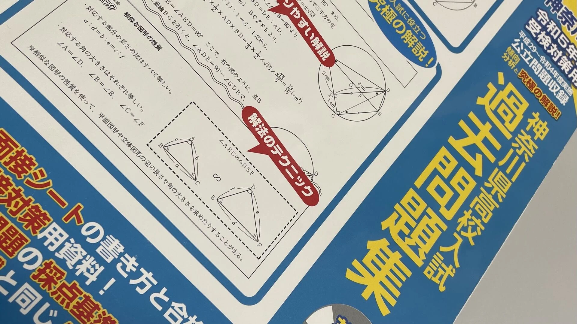 Ｗもぎテスト　東京　都立入試　過去問