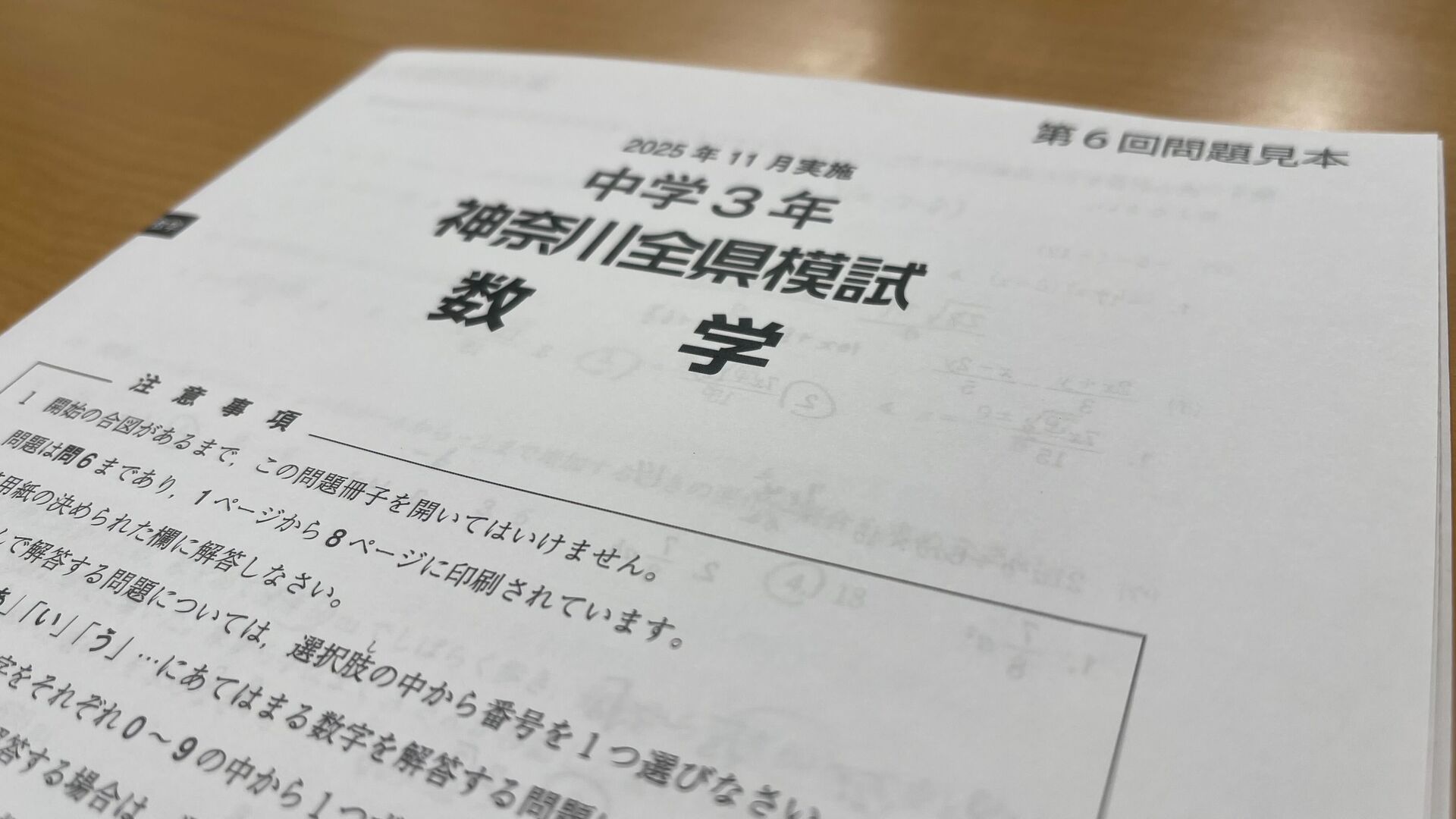 中学生・集団指導】入試トライアル(11月全県)数学のレビュー｜相模原