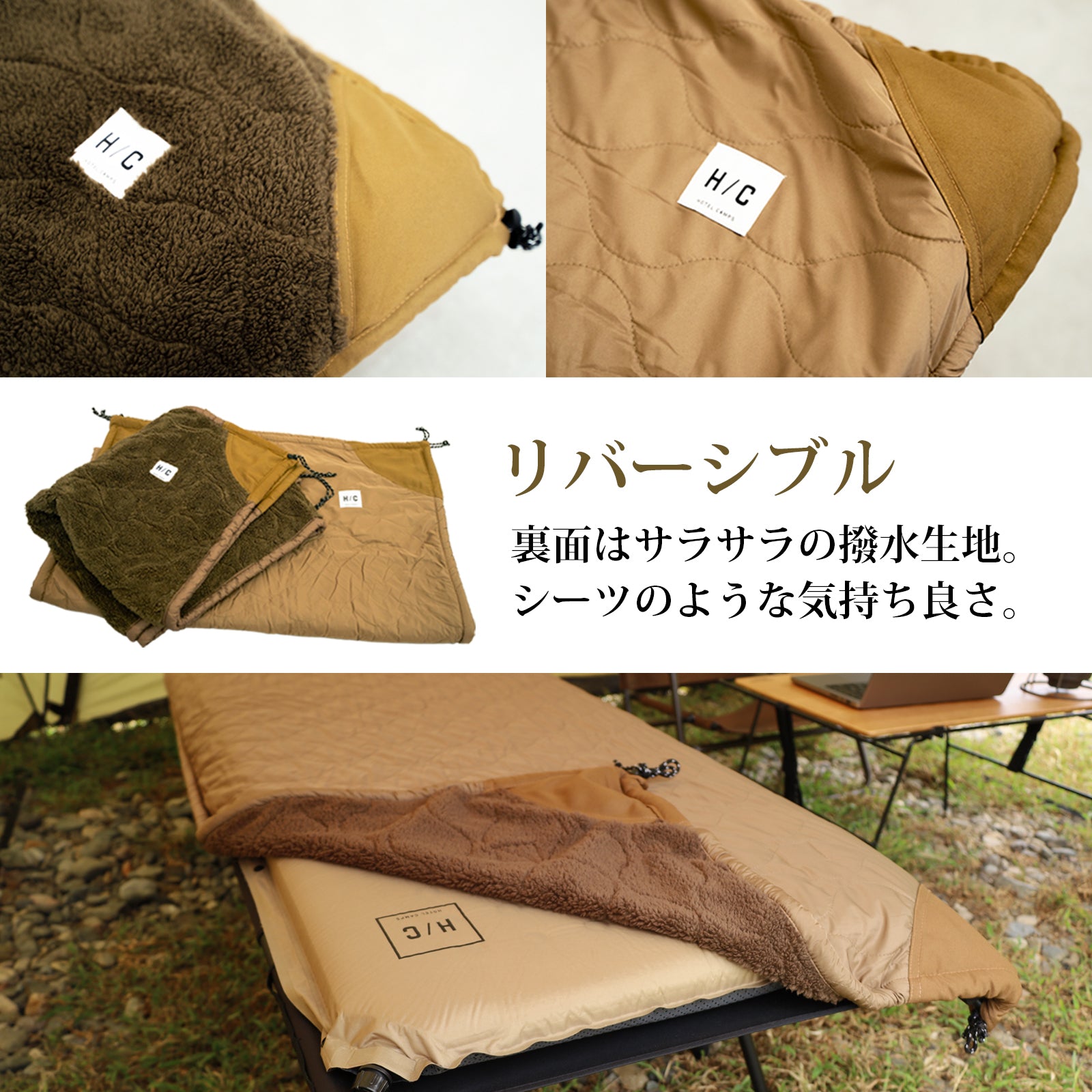 HOTEL CAMPS｜リバーシブル ホットカバー(コットカバー) 【1年保証】