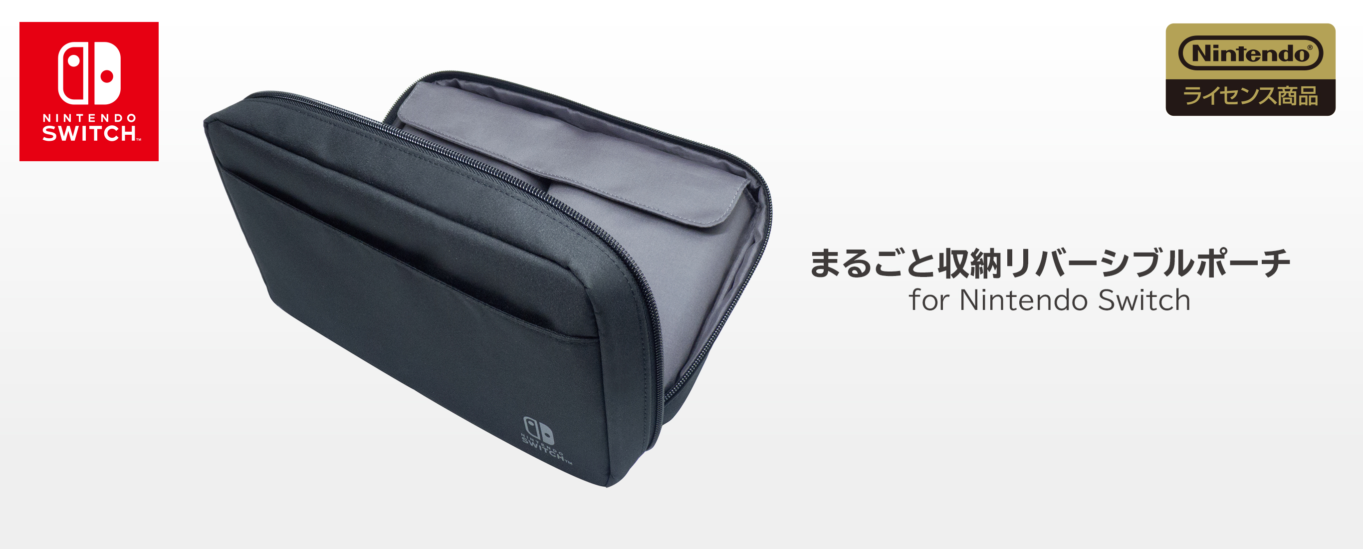 株式会社 HORI | まるごと収納リバーシブルポーチ for Nintendo Switch