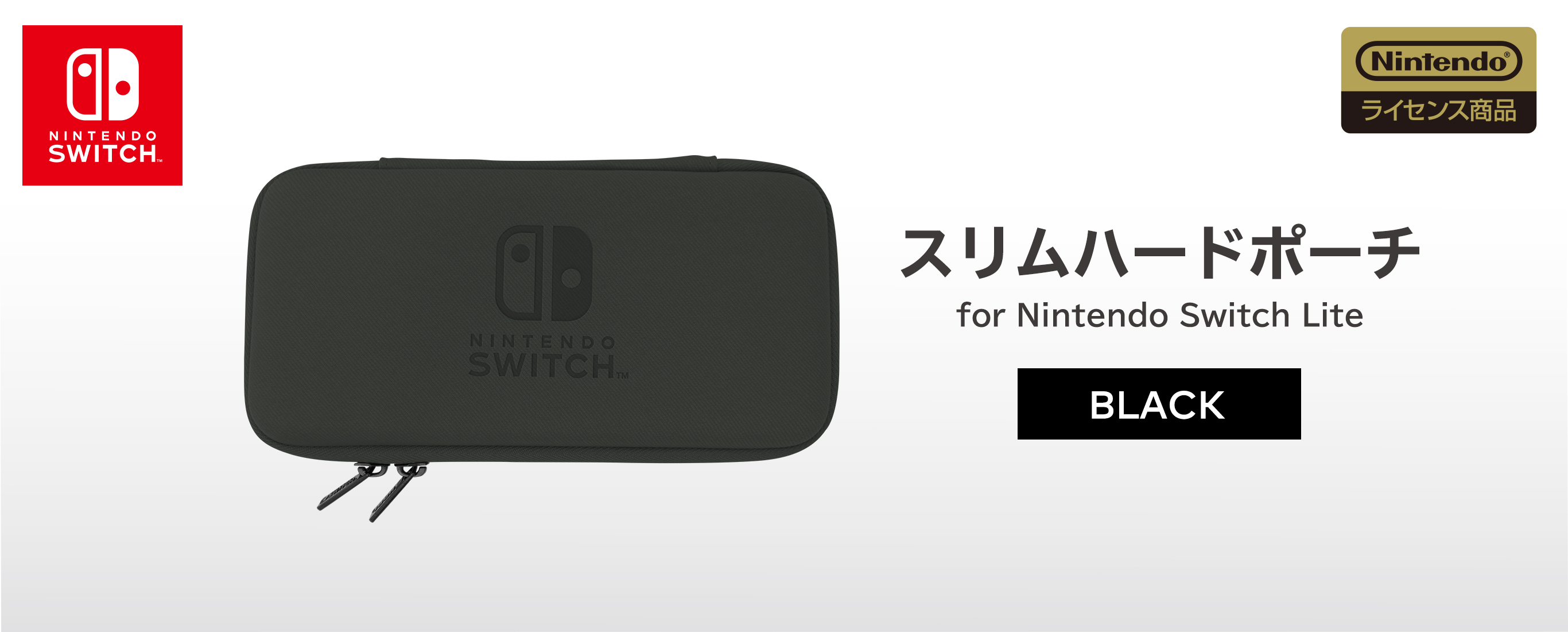 株式会社 HORI | スリムハードポーチ for Nintendo Switch Lite ブラック