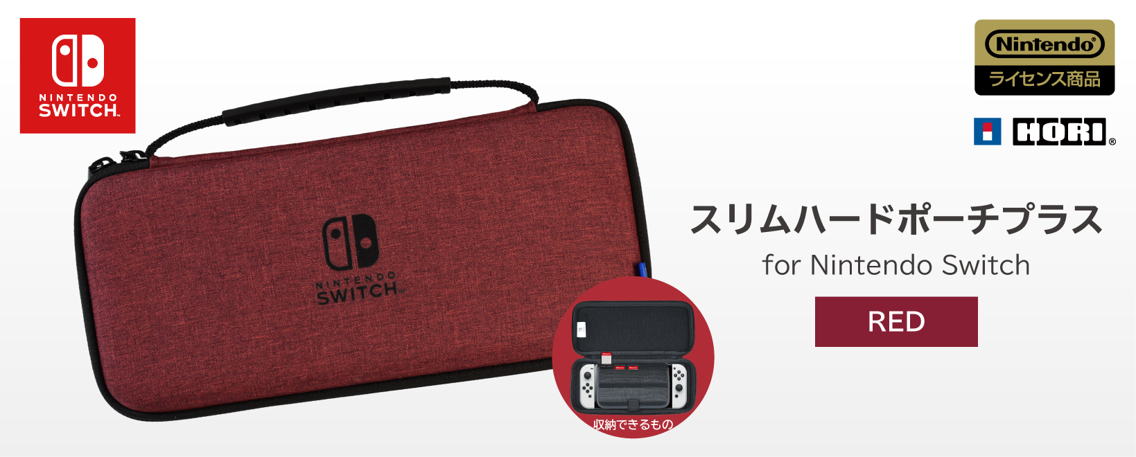 株式会社 HORI | スリムハードポーチ プラス for Nintendo Switch レッド