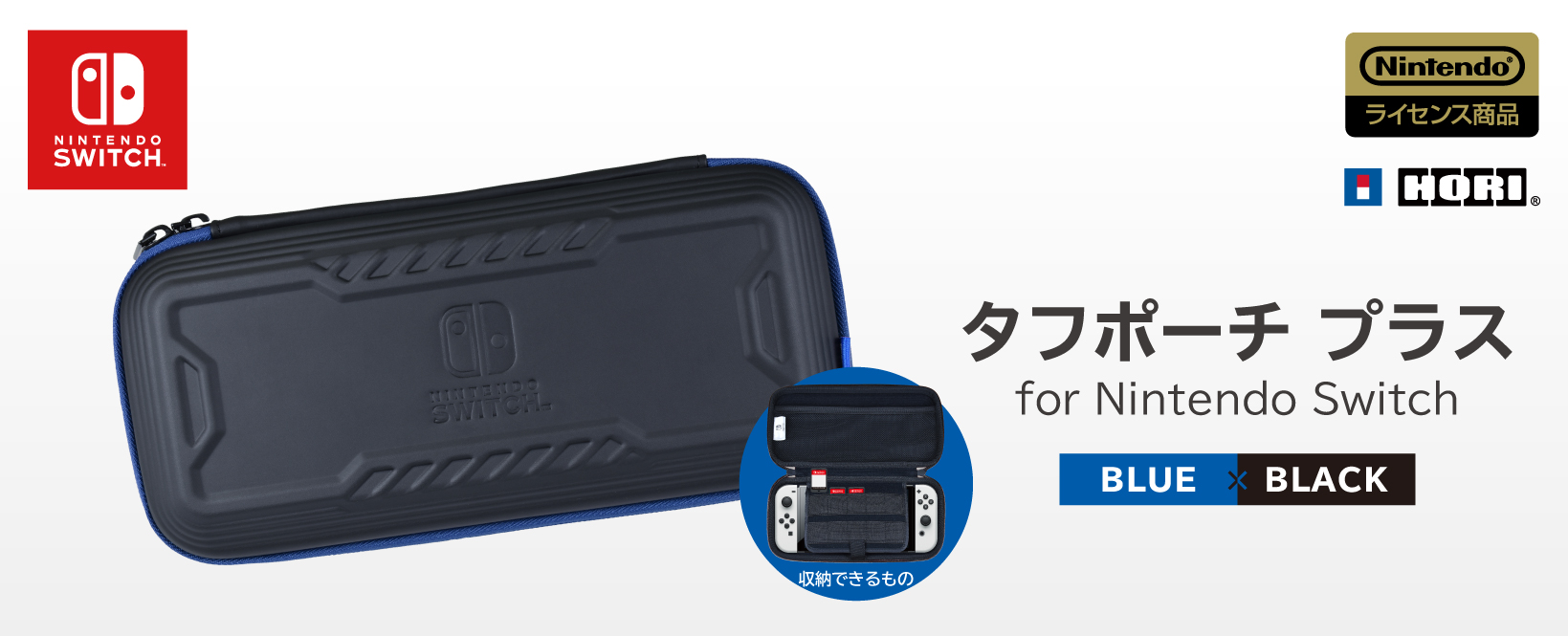 株式会社 HORI | タフポーチ プラス for Nintendo Switch ブルー×ブラック