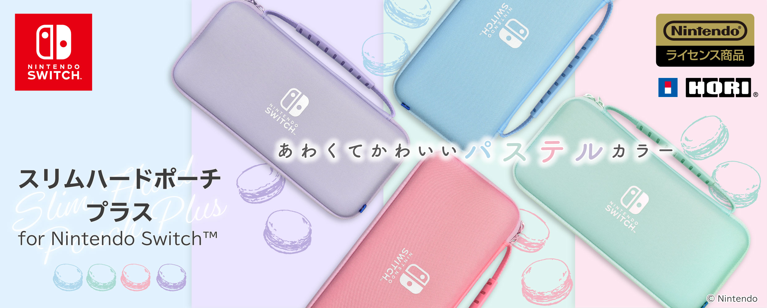 株式会社 HORI | スリムハードポーチ プラス for Nintendo Switch