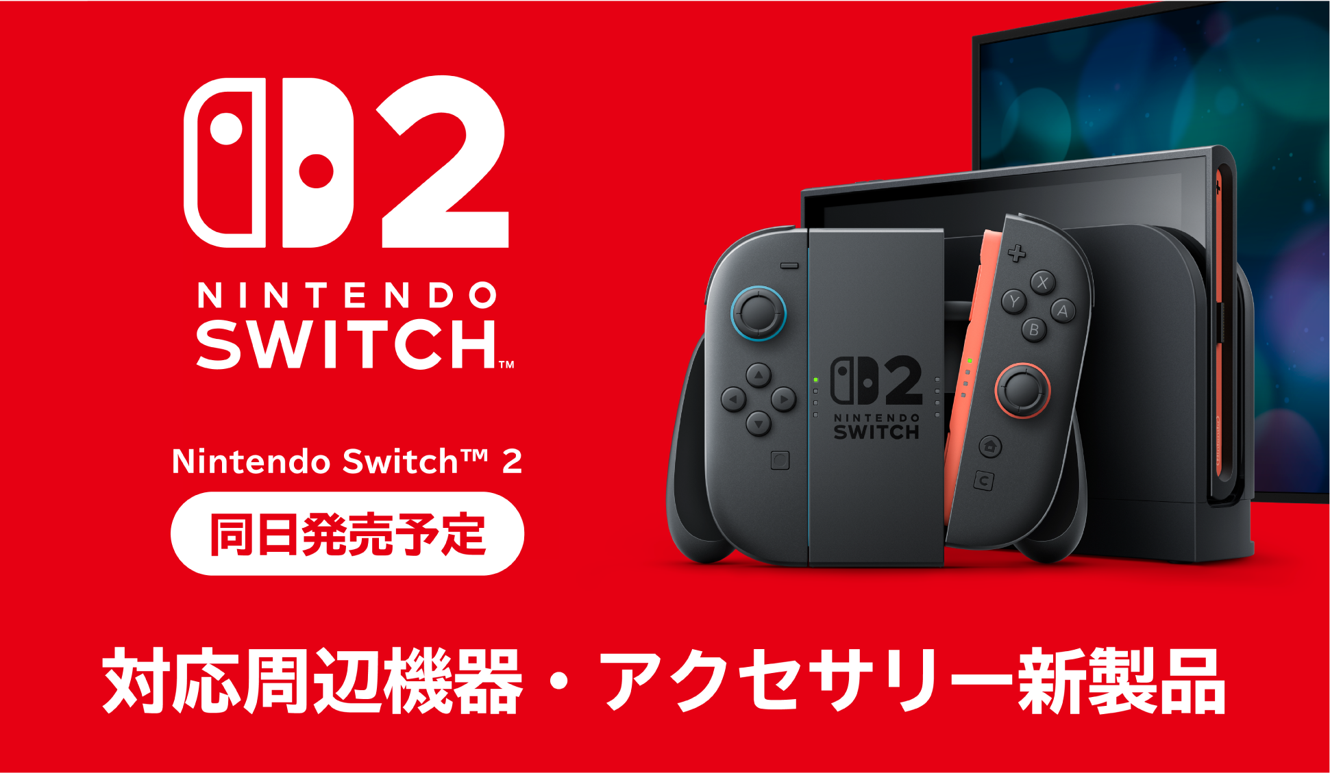 Switch】 Joy-Con(L) ネオンパープル/(R) ネオンオレンジ | ノジマ
