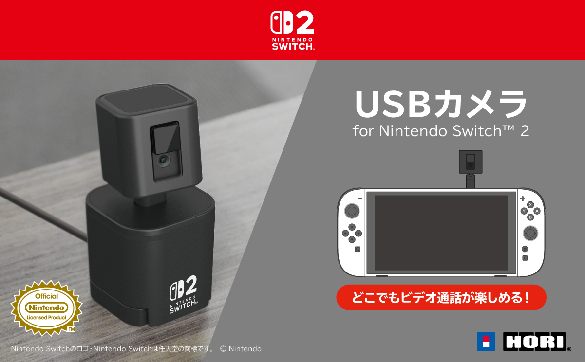 株式会社 HORI | USBカメラ for Nintendo Switch™ 2