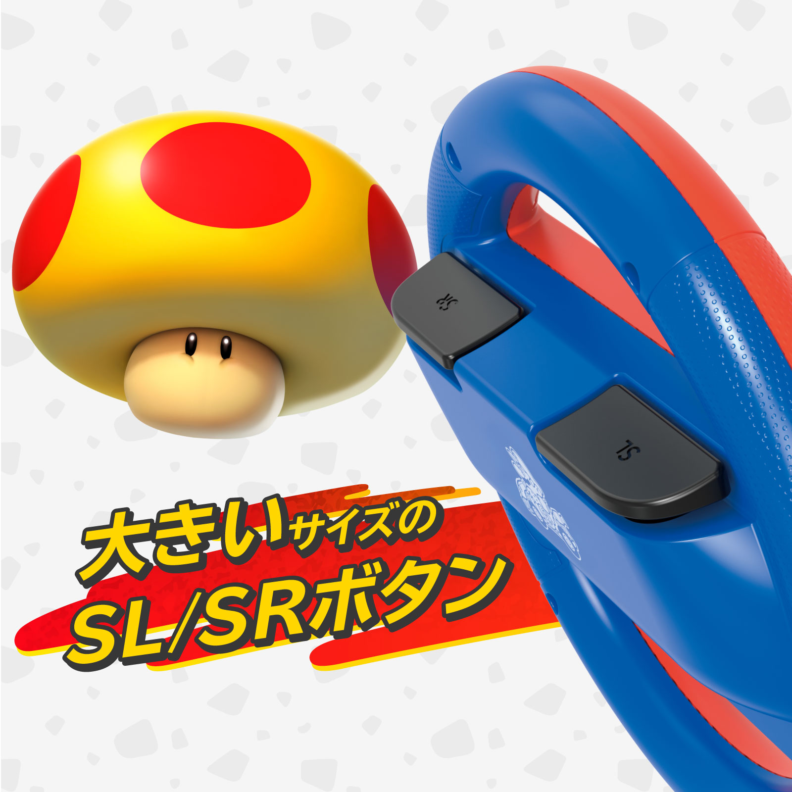 ホリストア｜マリオカート ワールド Joy-Con 2 ハンドルアタッチメント