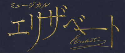 田代万里生 | ホリプロオンラインショップ - HORIPRO ONLINE SHOP