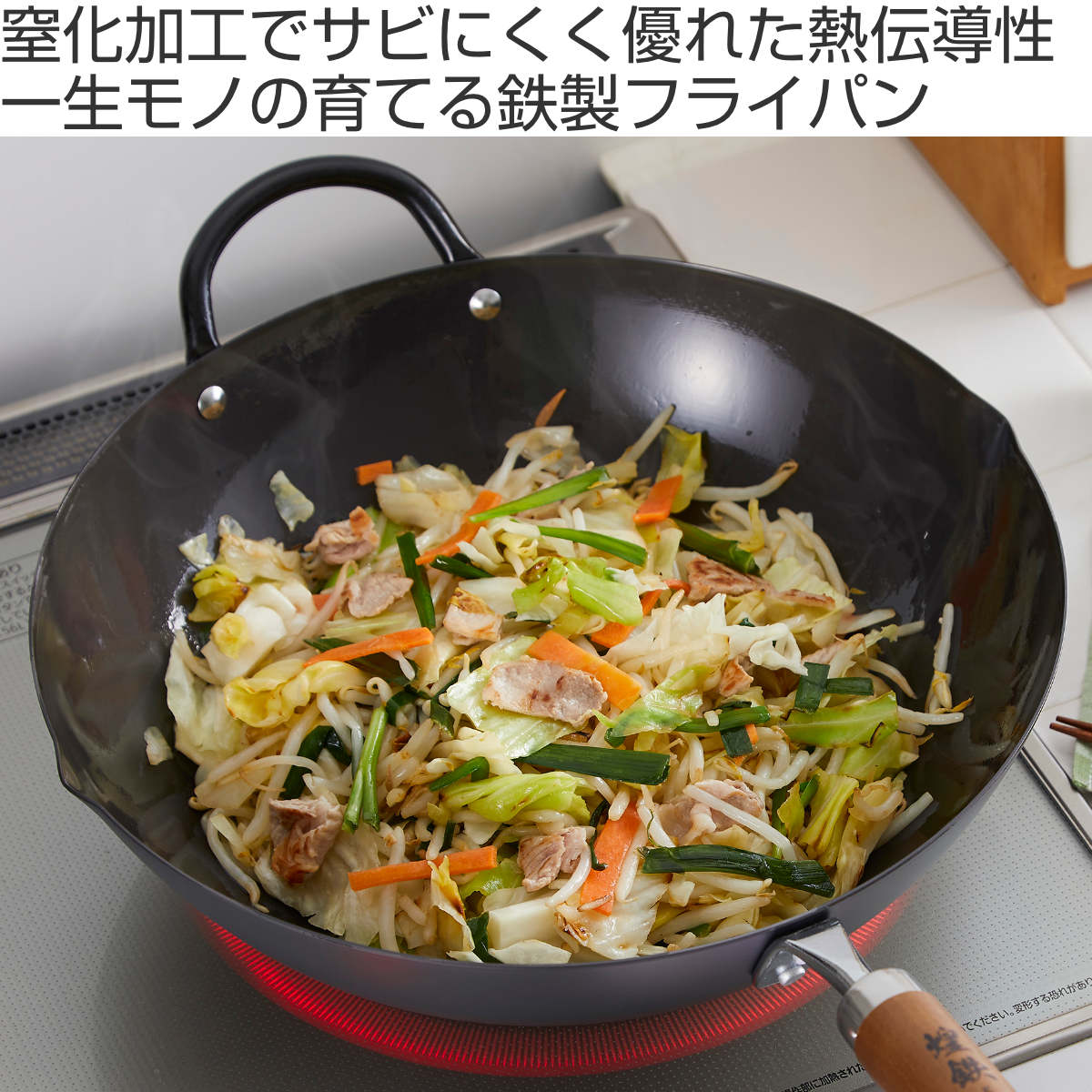 北京鍋 33cm 鉄製 煌鉄 窒化加工 日本製 – ハウジー