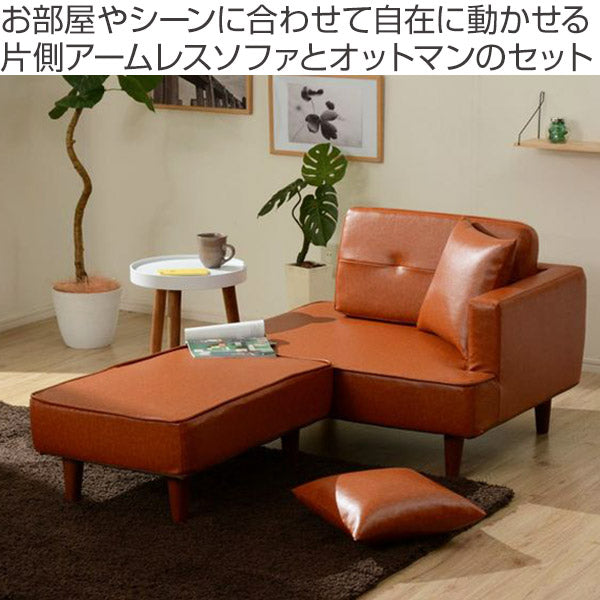 ソファ オットマン セット 組み合わせ コンパクト ソファー