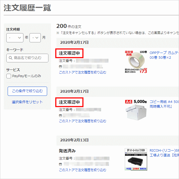 Yahoo!ショッピングの注文確認中や発送準備中とは？ | ほやざ