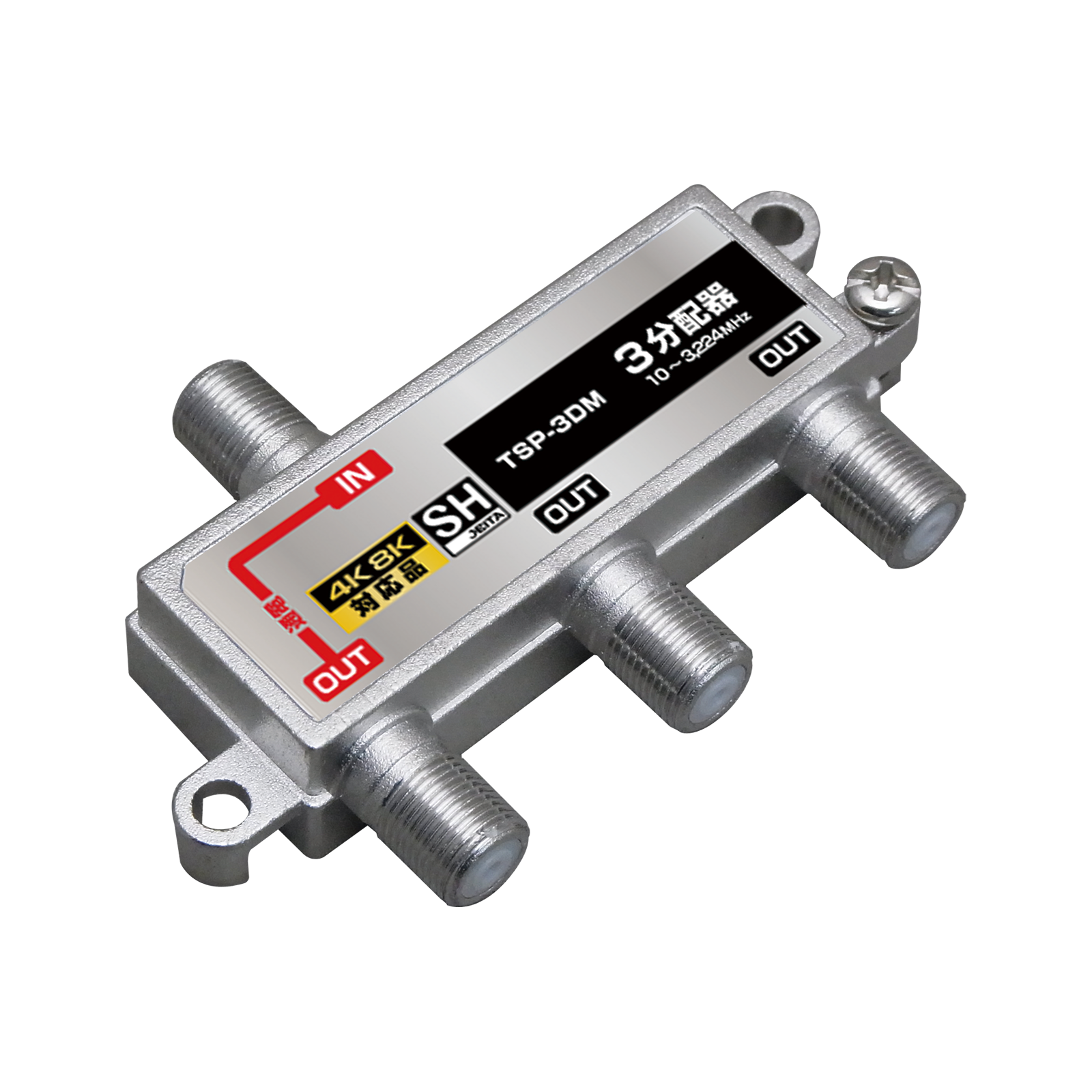 マスプロ電工】3分配器 屋内用 1端子電流通過型 3SPFW: |e431（いいし