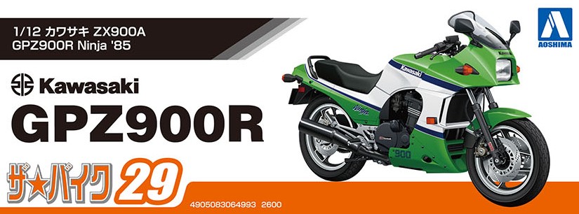 アオシマ ザ・バイク No.29 1/12 カワサキ ZX900 GPZ900R Ninja '85