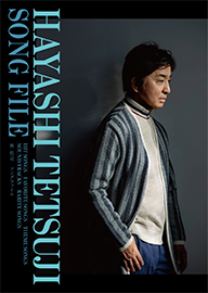 林哲司 50th anniversary official site｜林哲司デビュー50周年記念