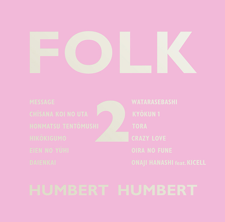 FOLK 2 - ハンバートハンバート オフィシャルウェブサイト