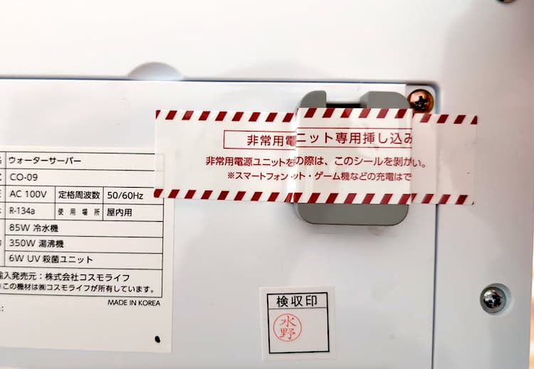 ハミングウォーター非常用電源ユニット使ってみた。