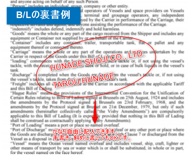 船荷証券（B/L）の見方と実務トラブル切り分け｜BL番号・サンプル