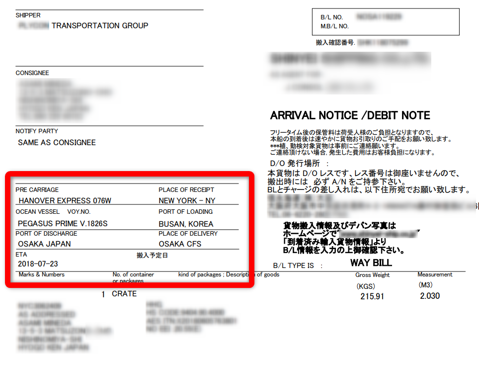 船荷証券（B/L）の見方と実務トラブル切り分け｜BL番号・サンプル