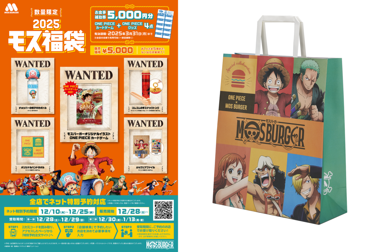 毎年完売の【モスバーガー福袋】今年は×TVアニメ『ONE PIECE』コラボ