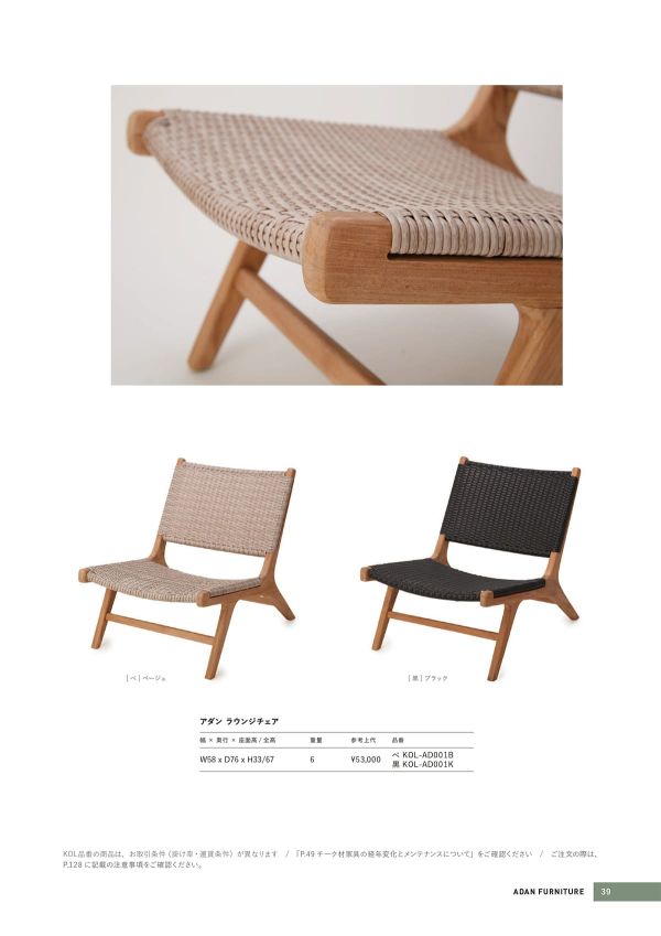 アダン ラウンジチェア｜ヤマテーの人工ラタンチェア