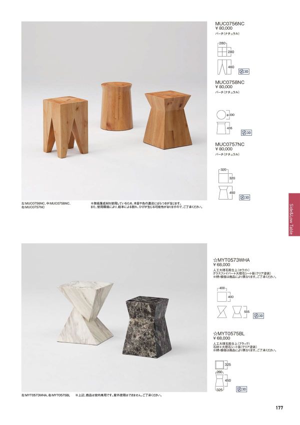 MUC0758NC｜アビタスタイルのスツール