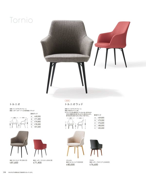 トルニオウッド｜チェリー（桜屋工業）の木製椅子