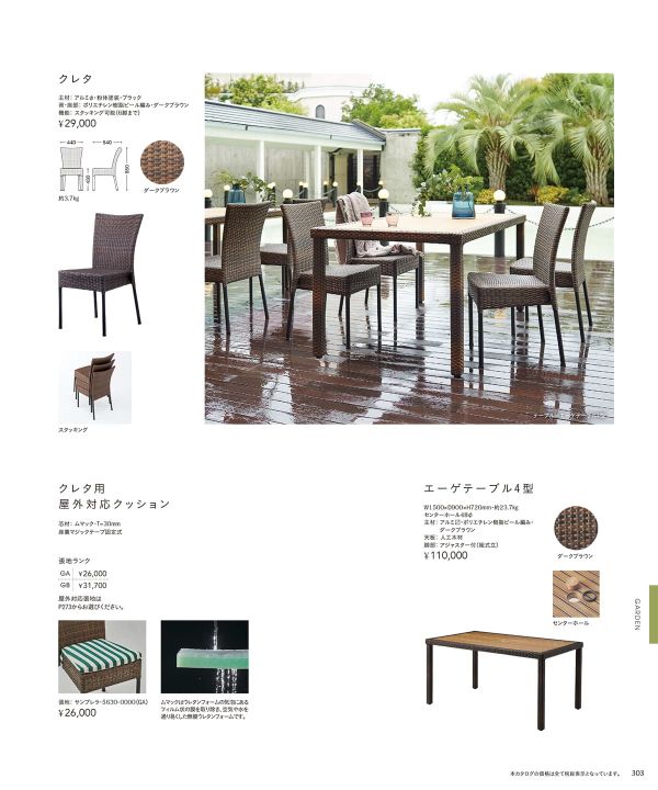 クレタ｜チェリー（桜屋工業）の人工ラタンチェア