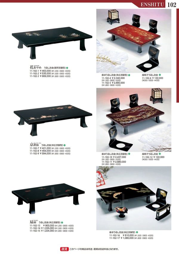 京鉄仙 うるし沈金（末広京脚型）｜演漆の座卓