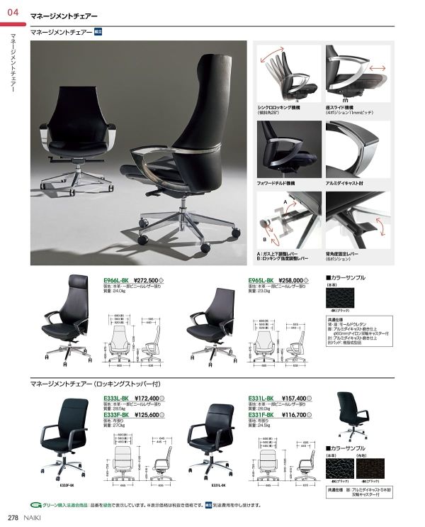 E966 シリーズ｜ナイキ（NAIKI）のオフィスチェア