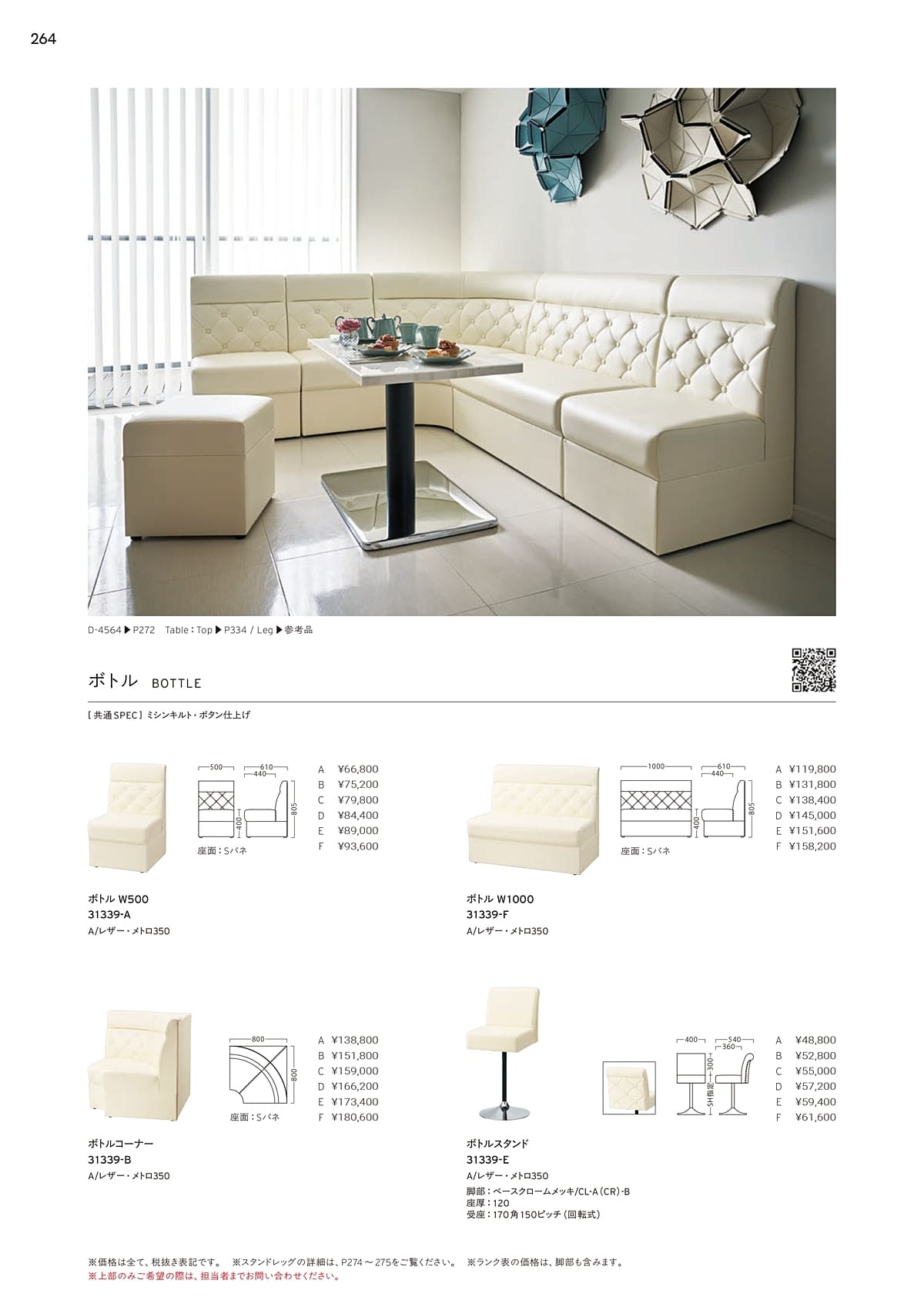 プロシード（Proceed）カタログ P264 P265