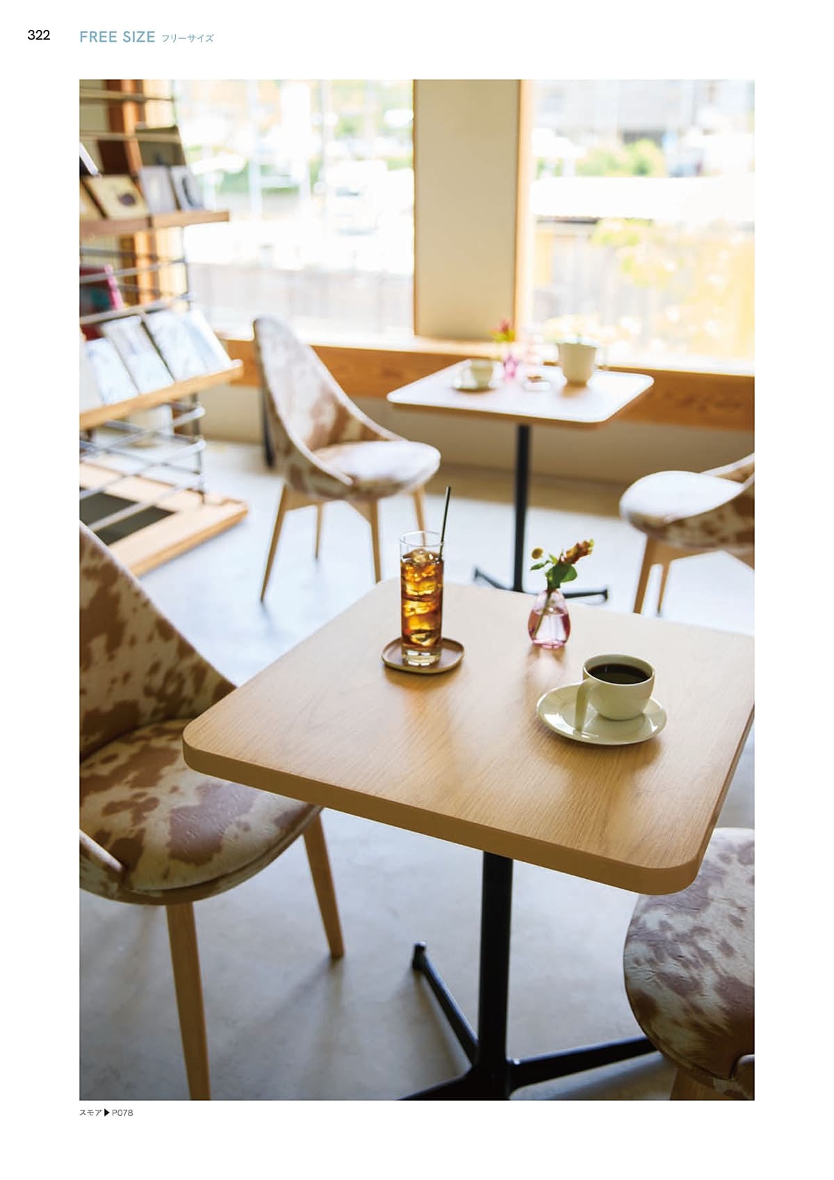 プロシード（Proceed）カタログ P322 P323