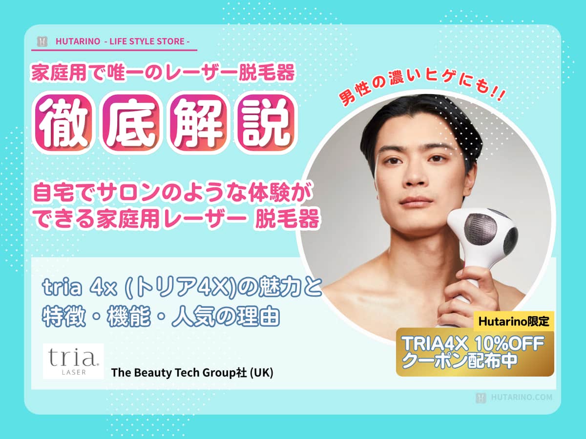 2025年版】tria 4Xの新旧モデルの違いは？価格・保証の変更点を比較表