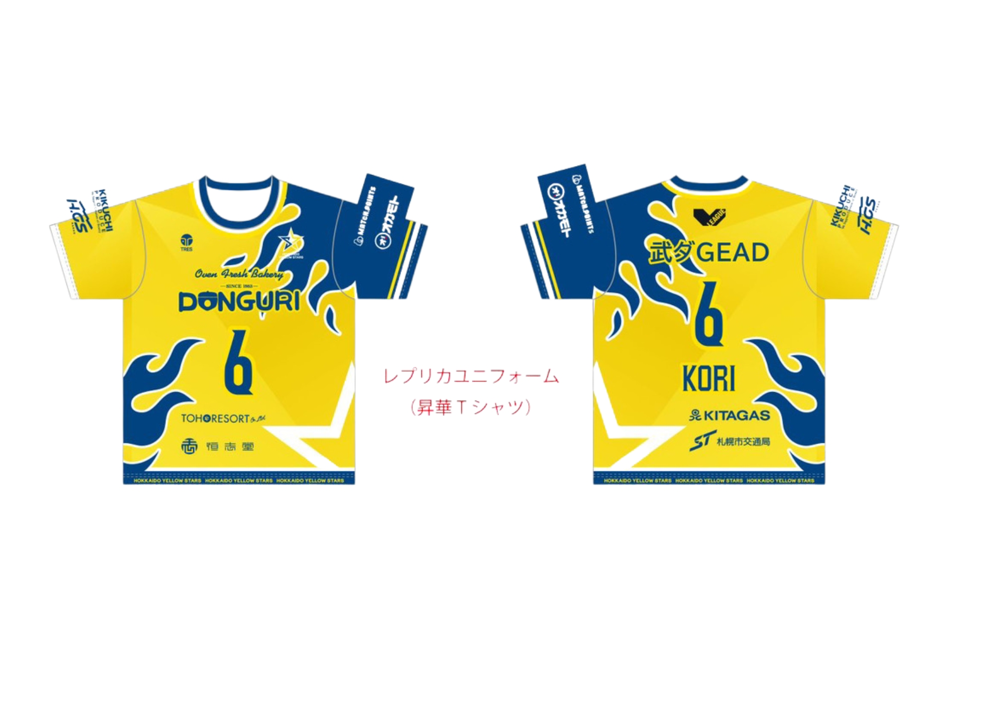 受注生産】2025/2026シーズンレプリカユニフォーム - 北海道イエロー