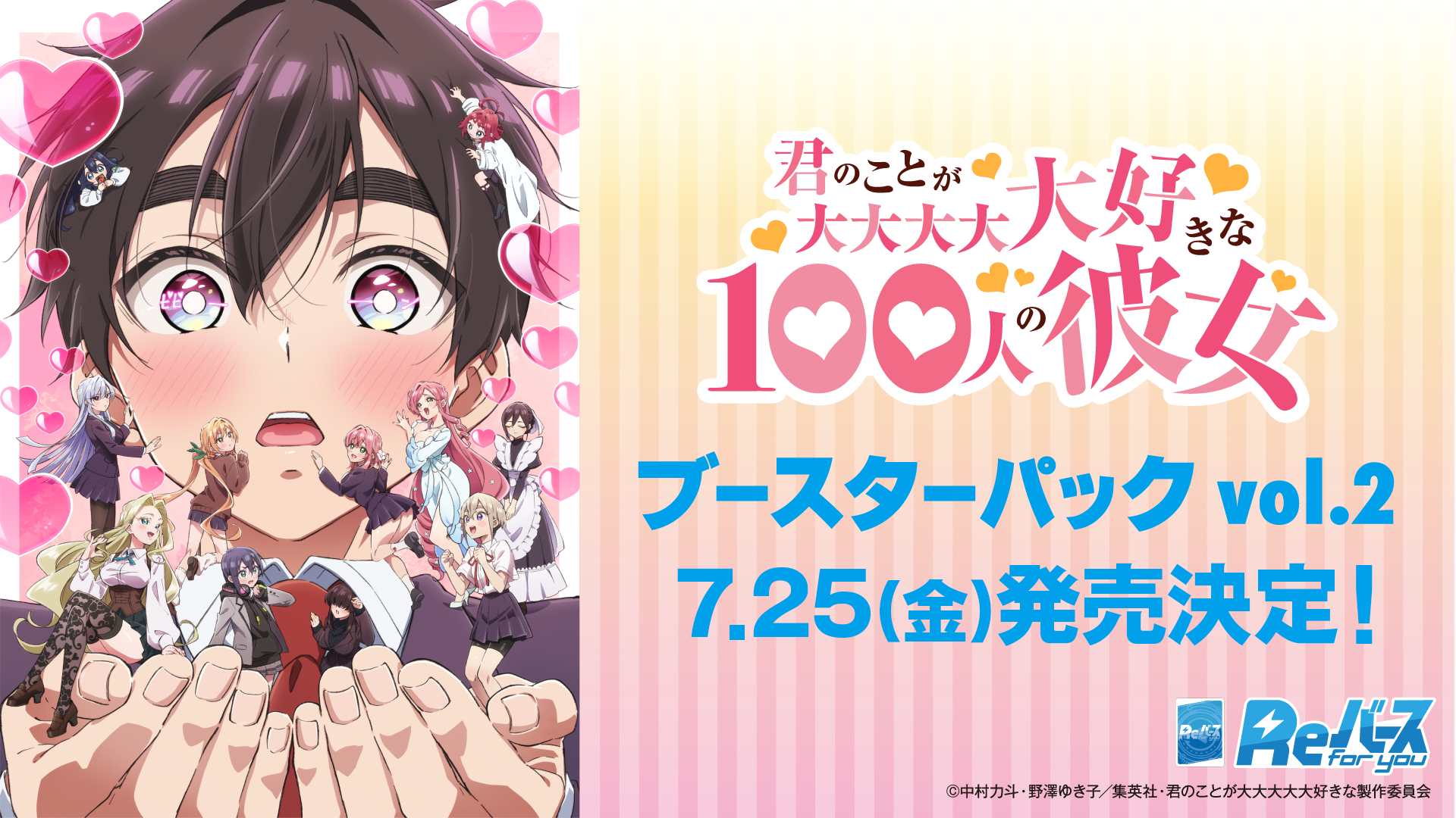 Reバース for you ブースターパック Vol.2 | goods | TVアニメ「君の