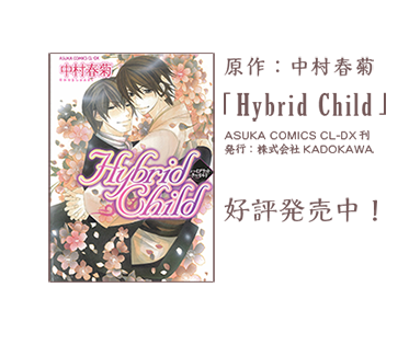 アニメ「Hybrid Child」公式サイト
