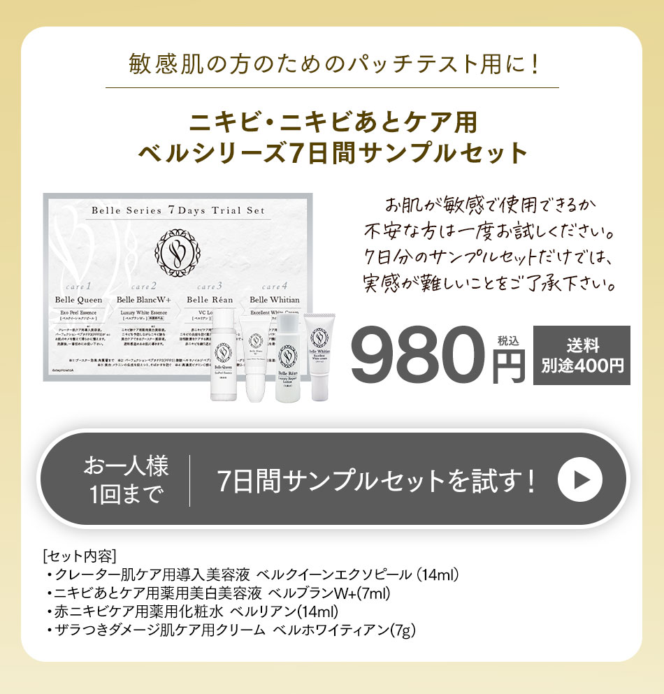 公式通販サイト】「ベルブランW+」＆「ベルクイーンエクソピール