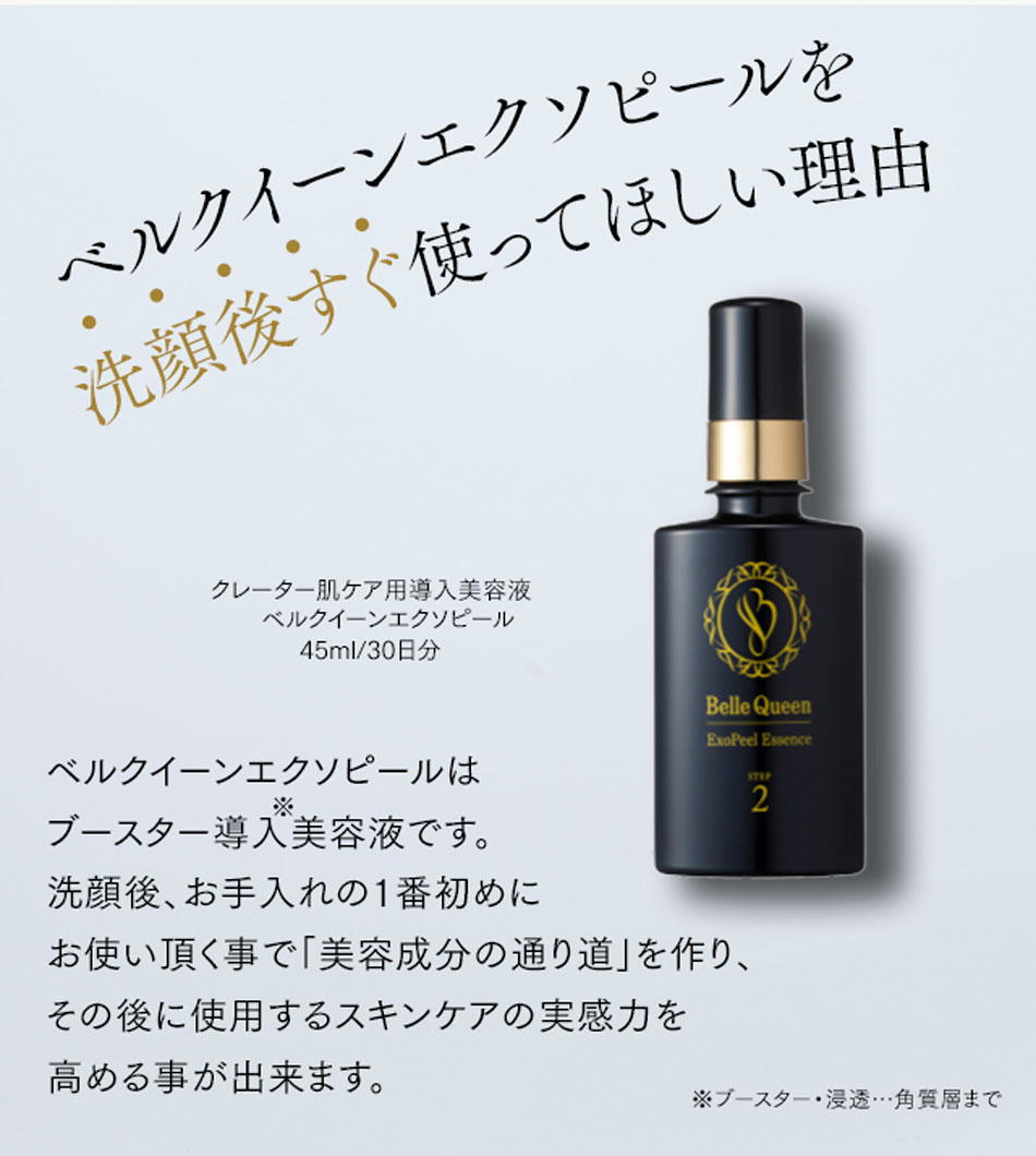 公式通販サイト】「ベルブランW+」＆「ベルクイーンエクソピール