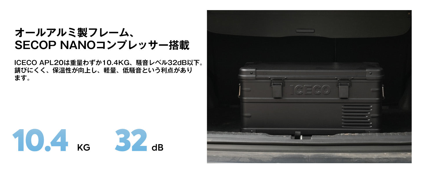 6周年記念 APL20 Black ポータブル冷蔵庫 車載用冷蔵庫 20L | ICECO