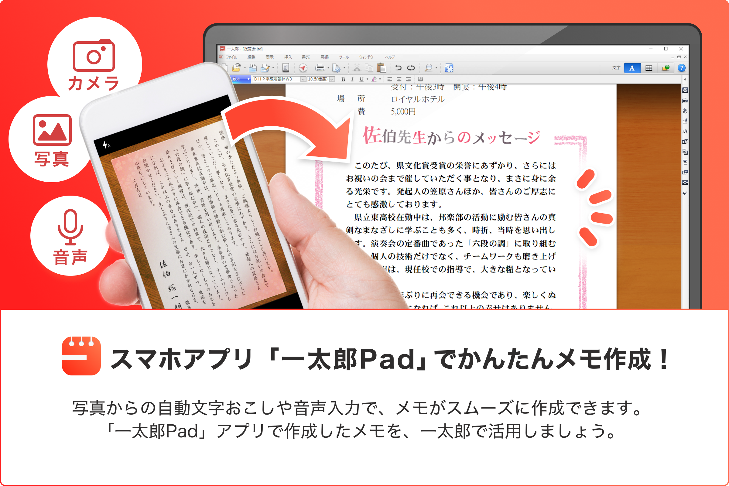 ジャストシステム、スマホアプリ「一太郎Pad」公開 | ICT教育ニュース