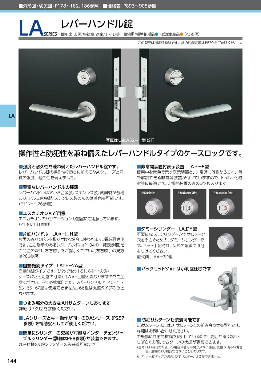 U9 LA51-4 片開き用 ST｜レバーハンドル錠｜美和ロック（MIWA