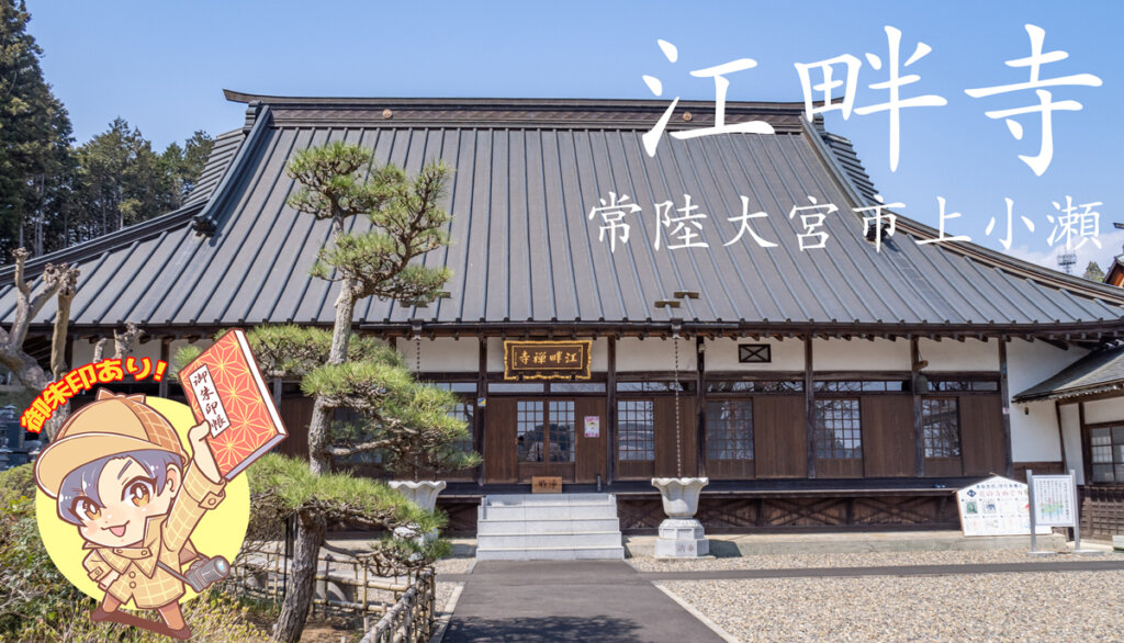 花の寺】上小瀬の江畔寺｜常陸大宮市 | 茨城の寺社巡りなら「茨城見聞録」