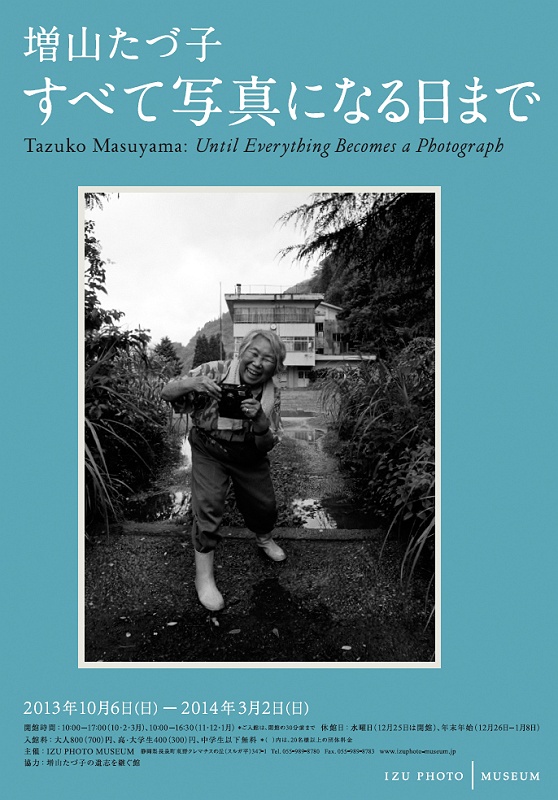 増山たづ子「すべて写真になる日でまで」