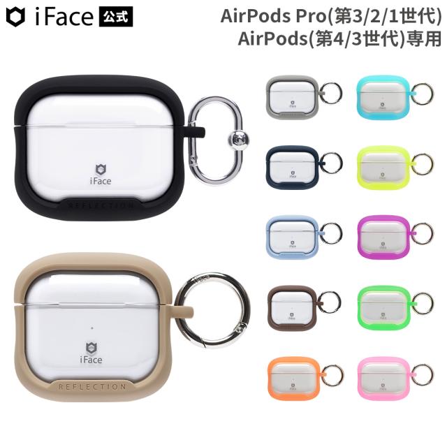 公式】iFace AirPods Pro3 / AirPods4 ケース Reflection