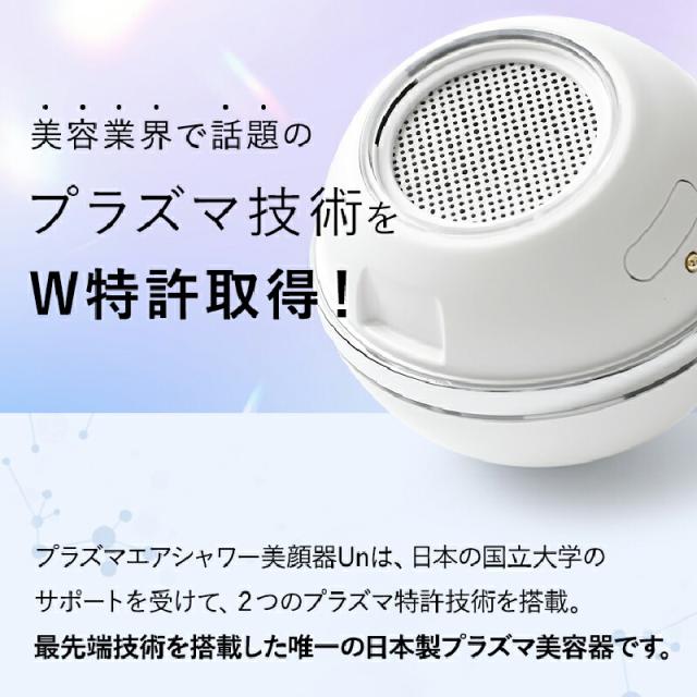 プラズマシャワー美顔器 un UN01-W DENSHINDO 傳心堂 美顔器 小型 顔
