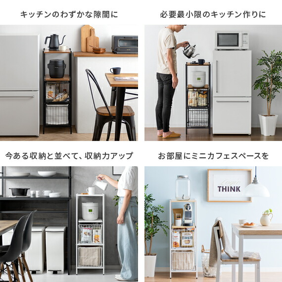 35cm すき間収納 隙間収納 カゴ付 スリム 食器棚 レンジ台 キッチン