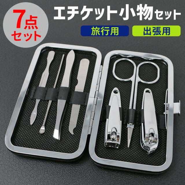 エチケット 7点 セット ネイル ネイルケア 爪ケア 爪 甘皮 甘皮ケア
