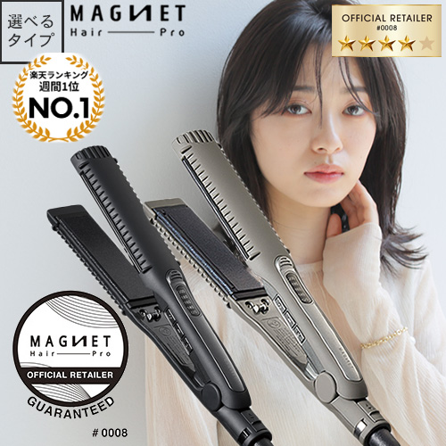 正規販売店/選べるタイプ】MAGNET Hair Pro STRAIGHT IRON マグネット