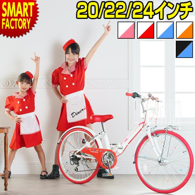 自転車 子供用自転車 【全品P3倍】 20インチ 22インチ 24インチ LED