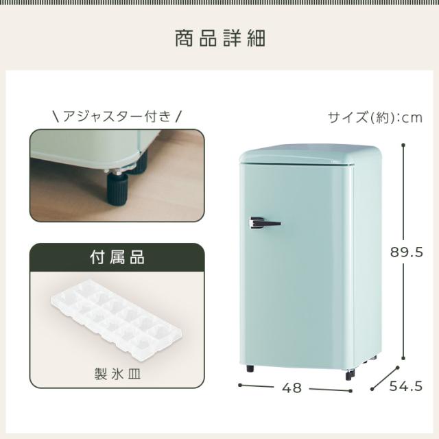 冷蔵庫 レトロデザイン 1ドア 冷凍冷蔵庫 83L PRR-081D 全3色冷凍室